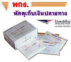 รูปแบบการสั่งซื้อ 2.) การเก็บเงินปลายทาง - 50 ปี ยากำจัดปลวก ตราเครื่องบิน  กำจัดปลวกด้วยตัวเอง (ของแท้จากโรงงาน) ยอดขายอันดับ 1 : Inspired By  Lnwshop.Com